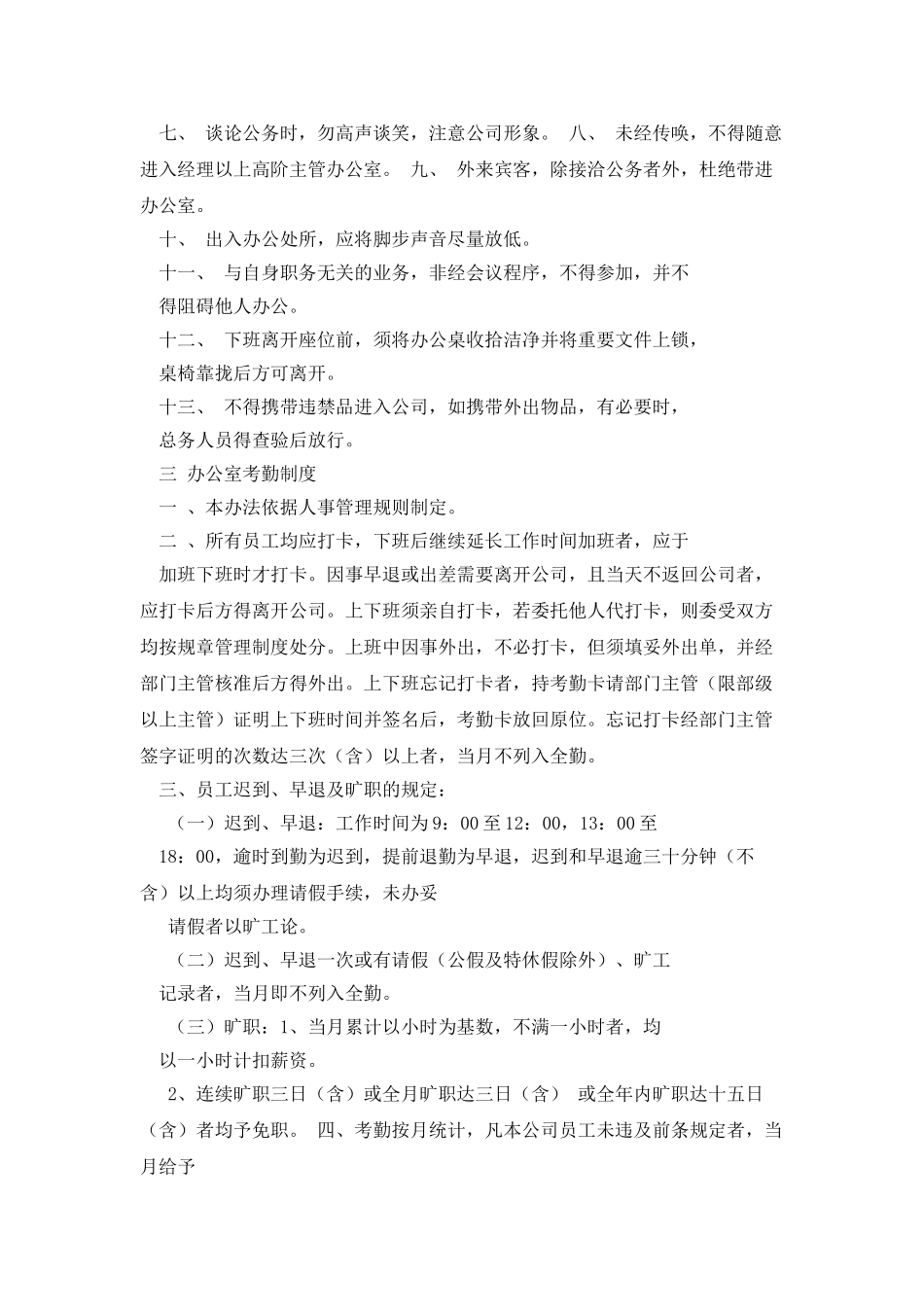 总部办公室管理制度_第2页