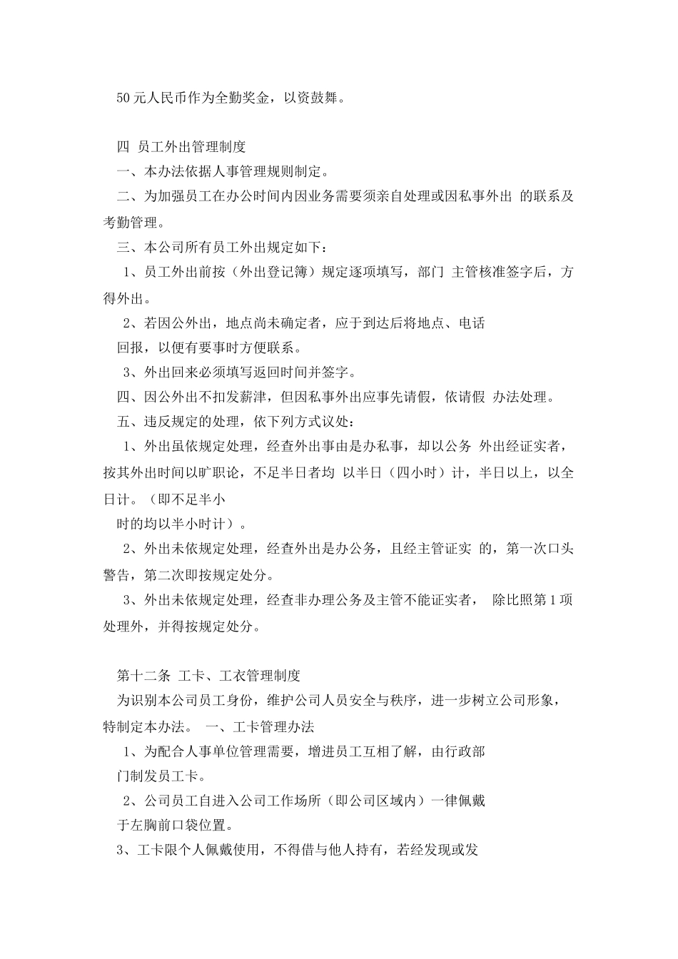 总部办公室管理制度_第3页