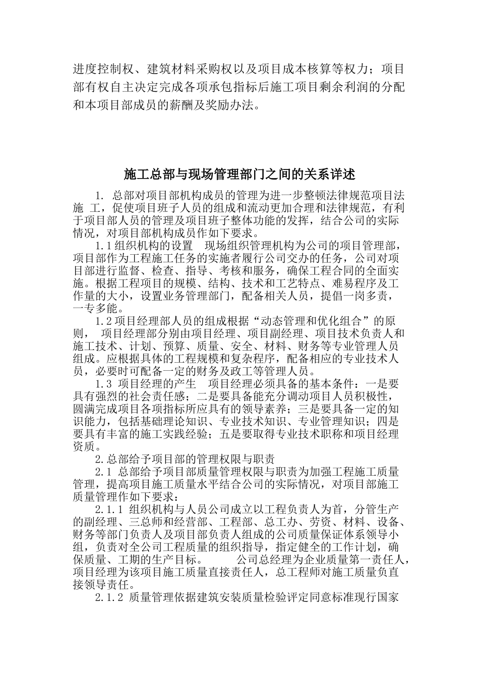 总部与现场管理部门之间的关系57639_第2页
