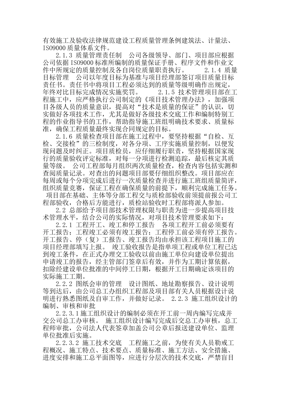 总部与现场管理部门之间的关系57639_第3页