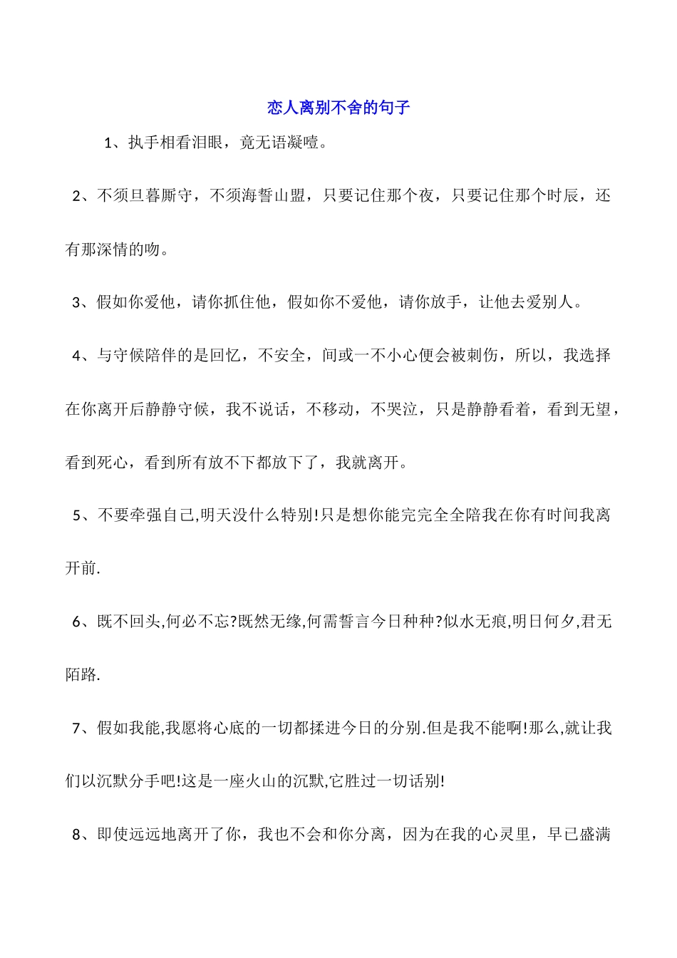 恋人离别不舍的句子-1_第1页