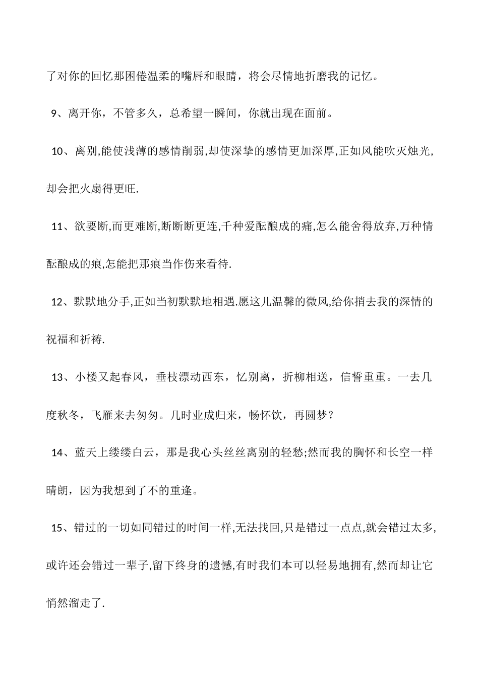 恋人离别不舍的句子-1_第2页