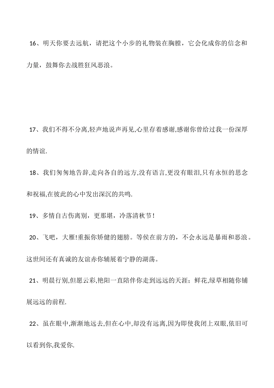 恋人离别不舍的句子-1_第3页