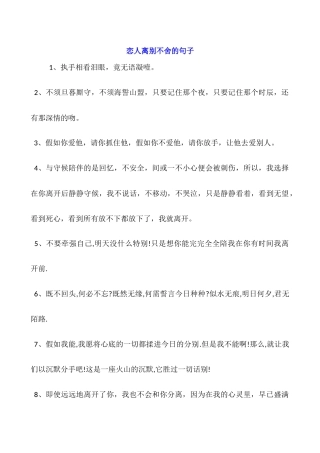 恋人离别不舍的句子-1