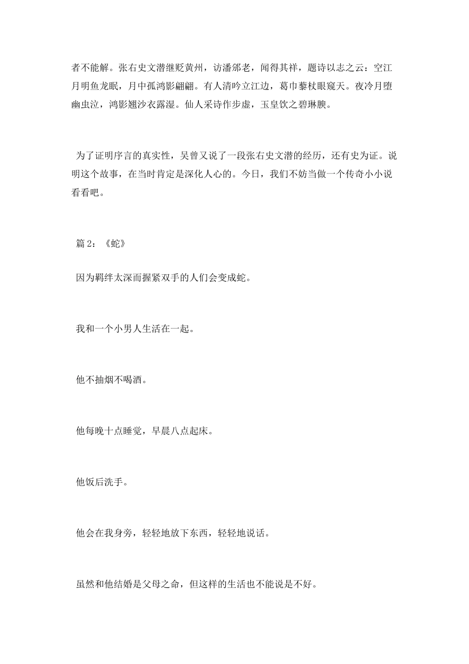 恐怖凄惨爱情故事_第2页