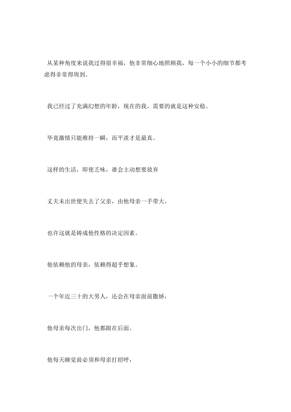 恐怖凄惨爱情故事_第3页