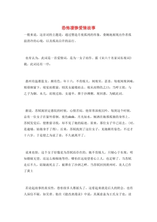 恐怖凄惨爱情故事