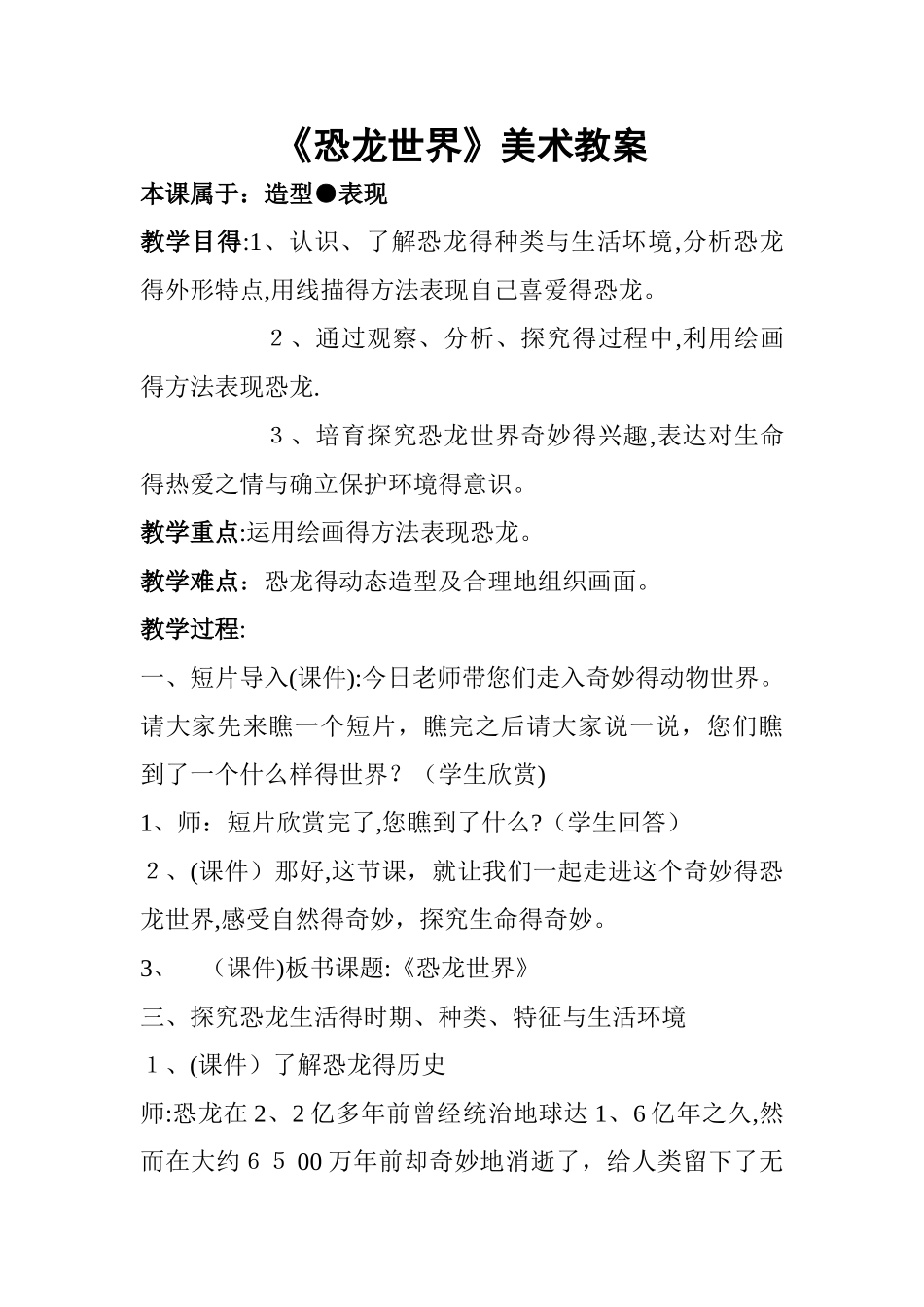 恐龙世界美术教案_第1页