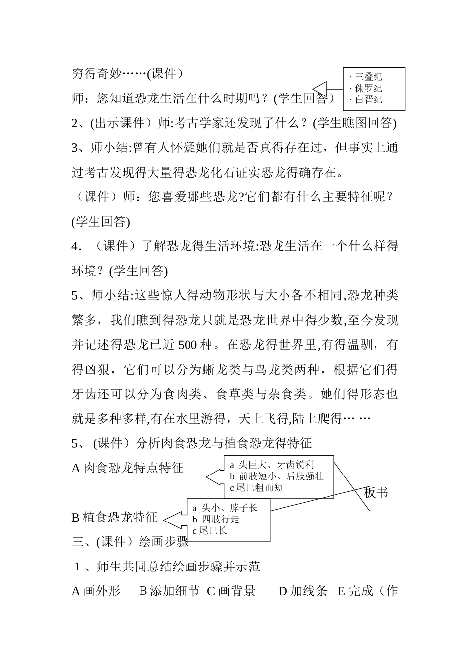 恐龙世界美术教案_第2页