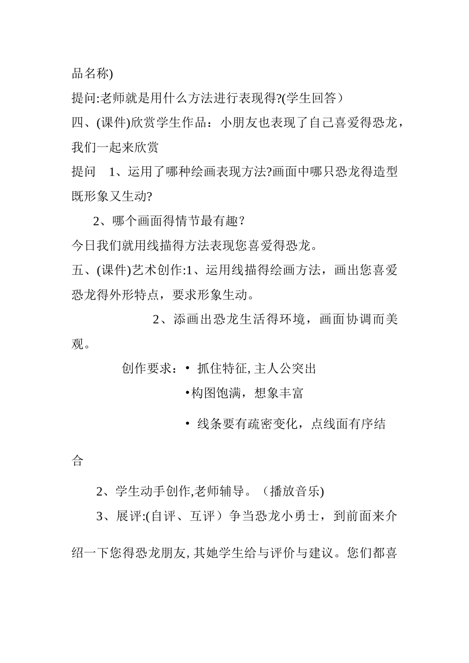 恐龙世界美术教案_第3页