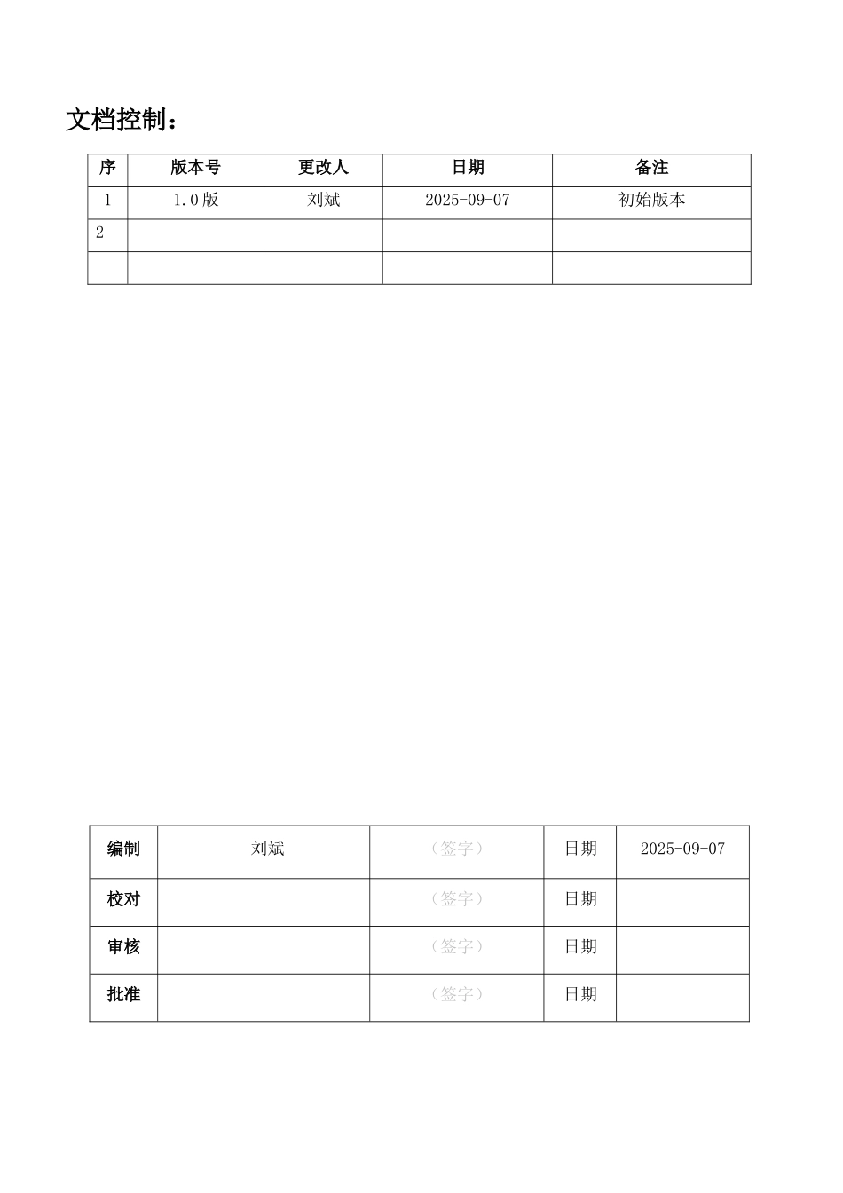 恒丰银行-数据库-DG配置规范-云和恩墨-V2-20251109_第2页
