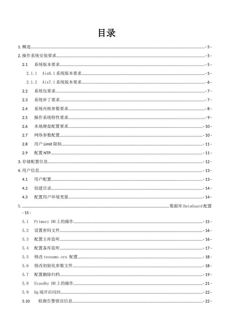 恒丰银行-数据库-DG配置规范-云和恩墨-V2-20251109_第3页