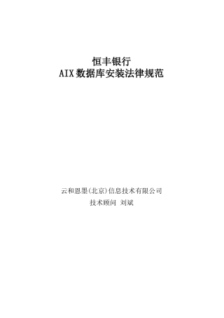 恒丰银行-数据库-DG配置规范-云和恩墨-V2-20251109