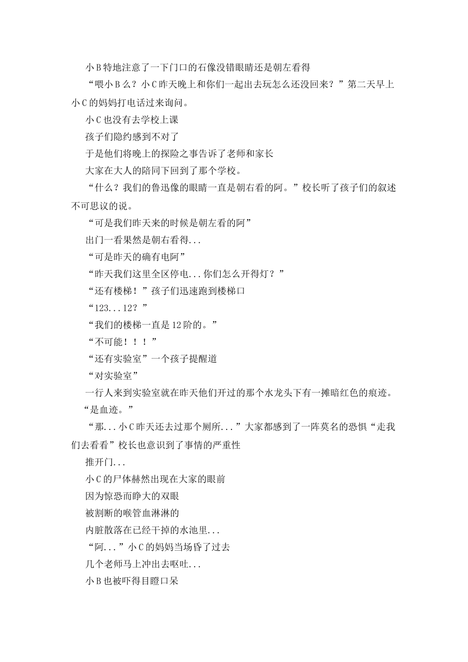 恐怖学校作文1000字_第2页