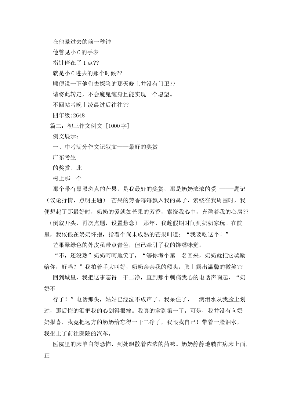 恐怖学校作文1000字_第3页