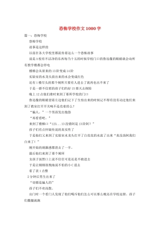 恐怖学校作文1000字