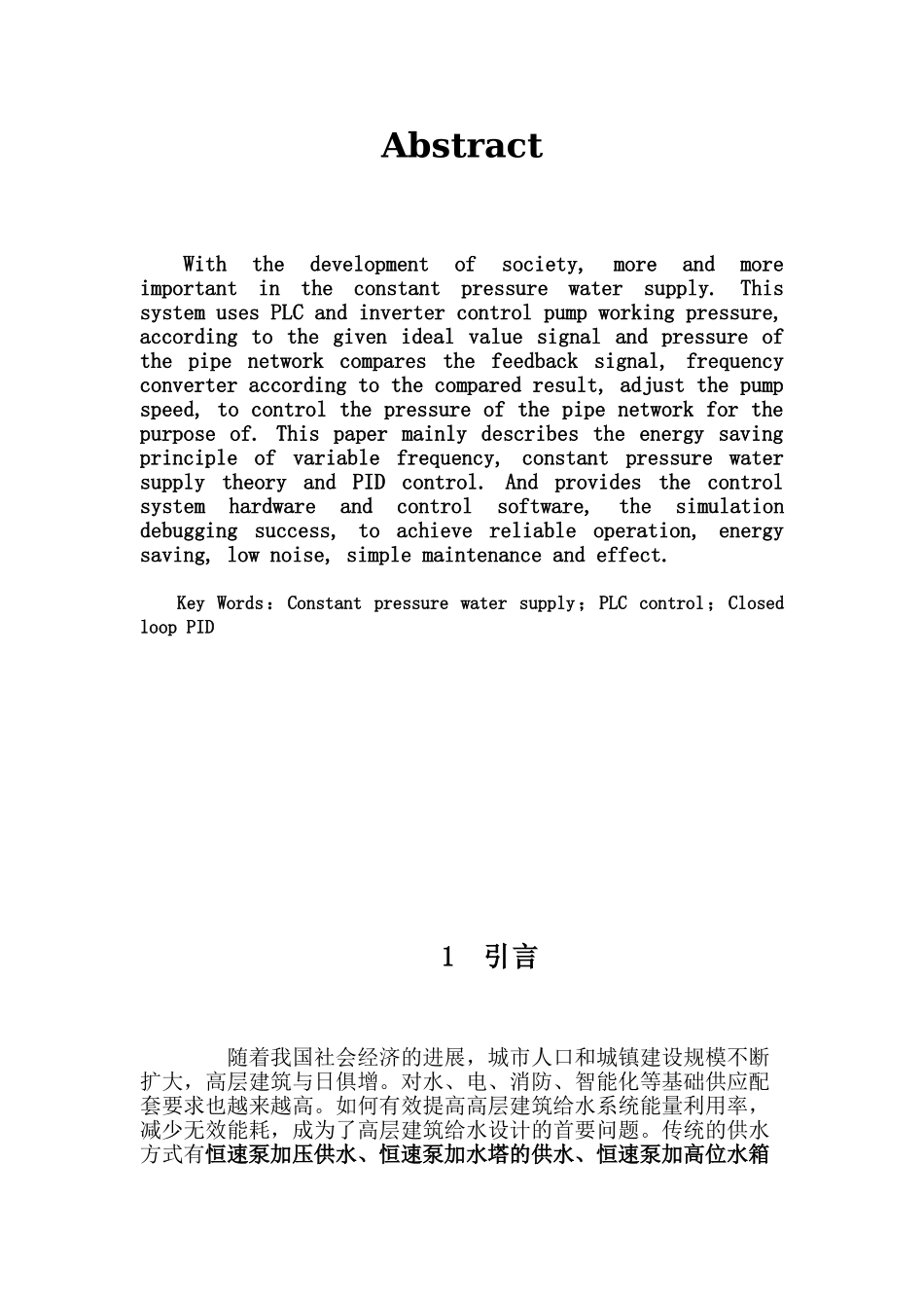 恒压供水控制系统_第2页