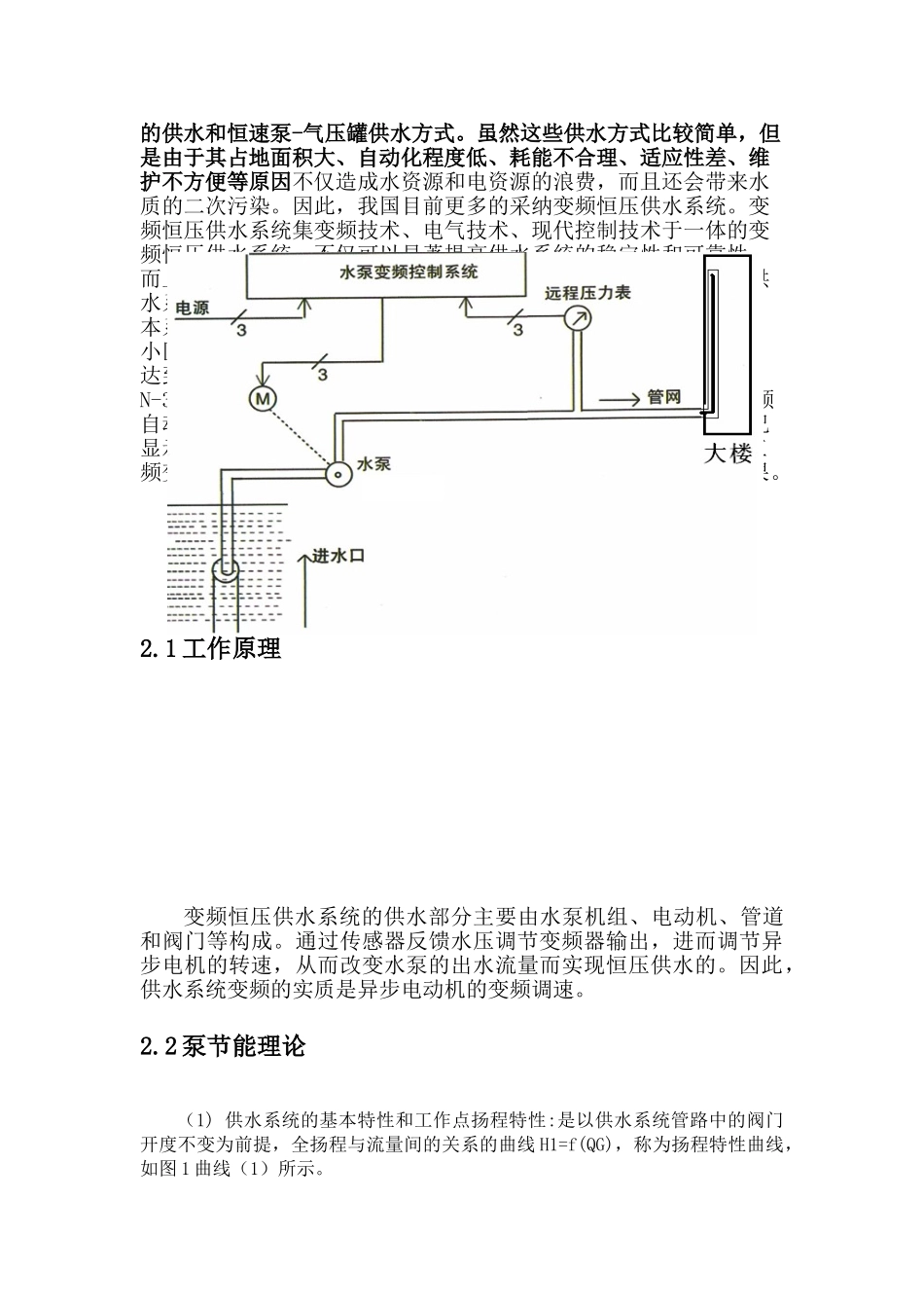恒压供水控制系统_第3页