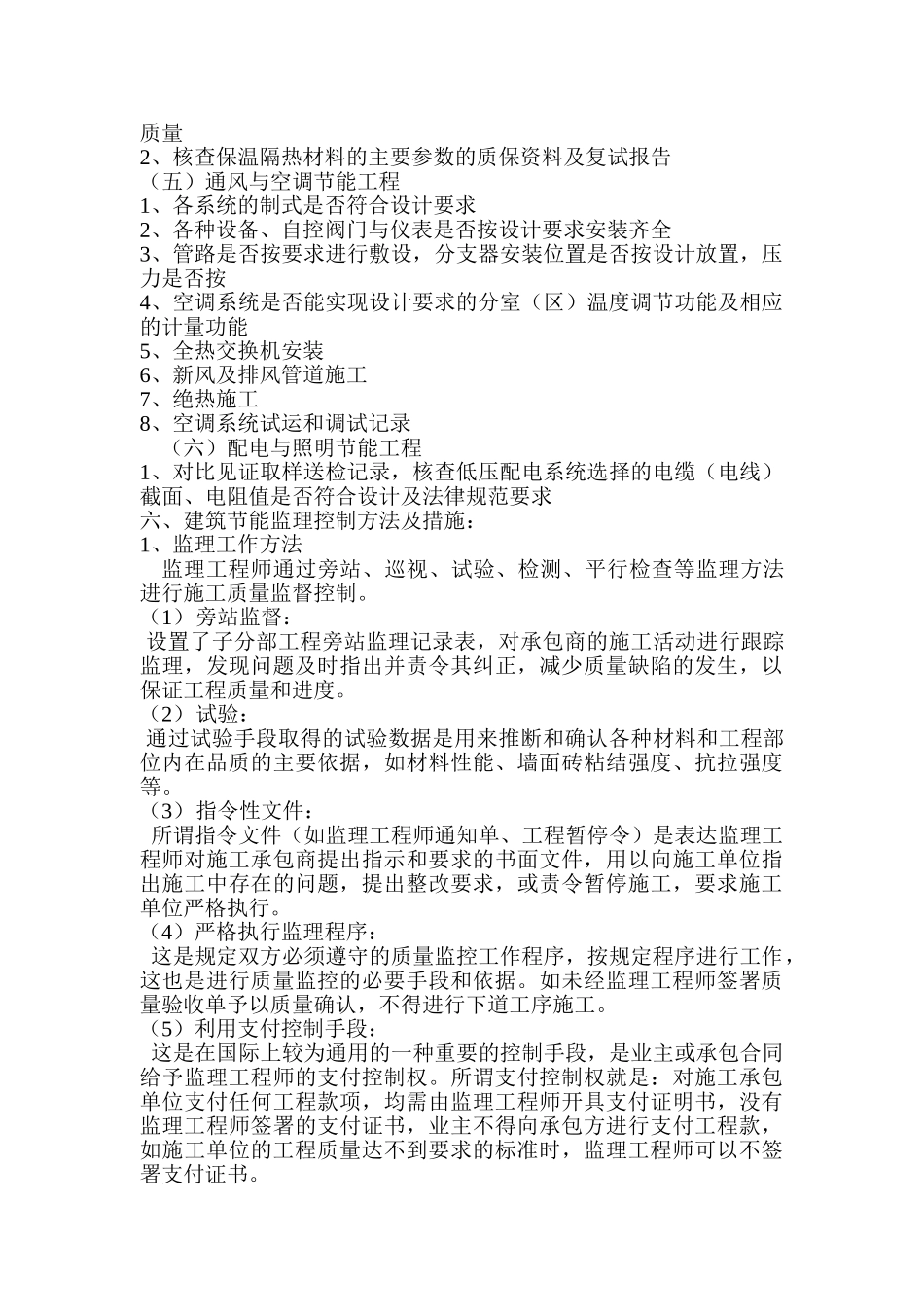 恐龙城大剧场建筑节能监理实施细则_第3页