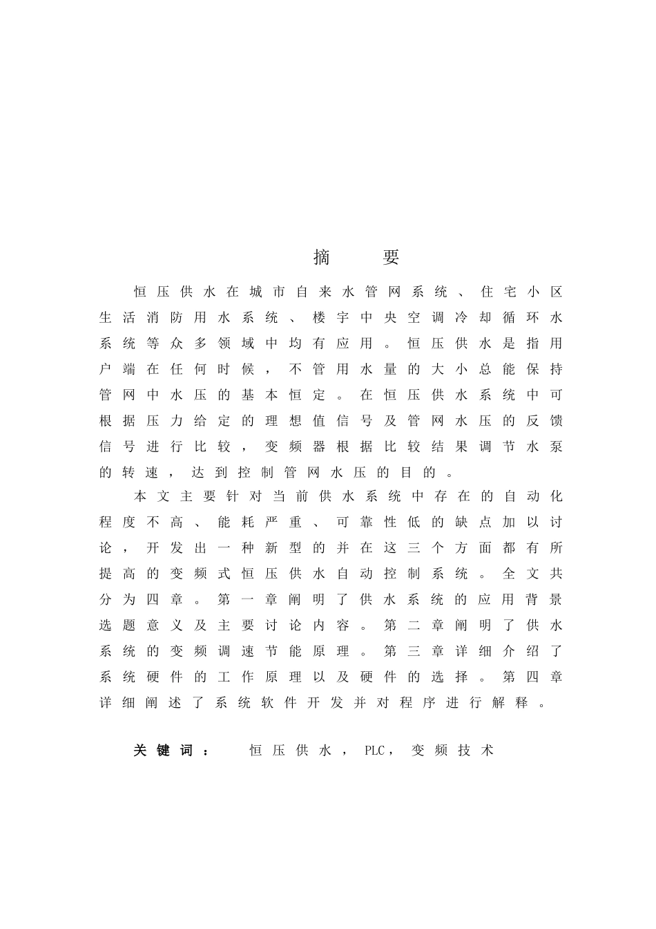 恒压供水控制系统设计_第2页