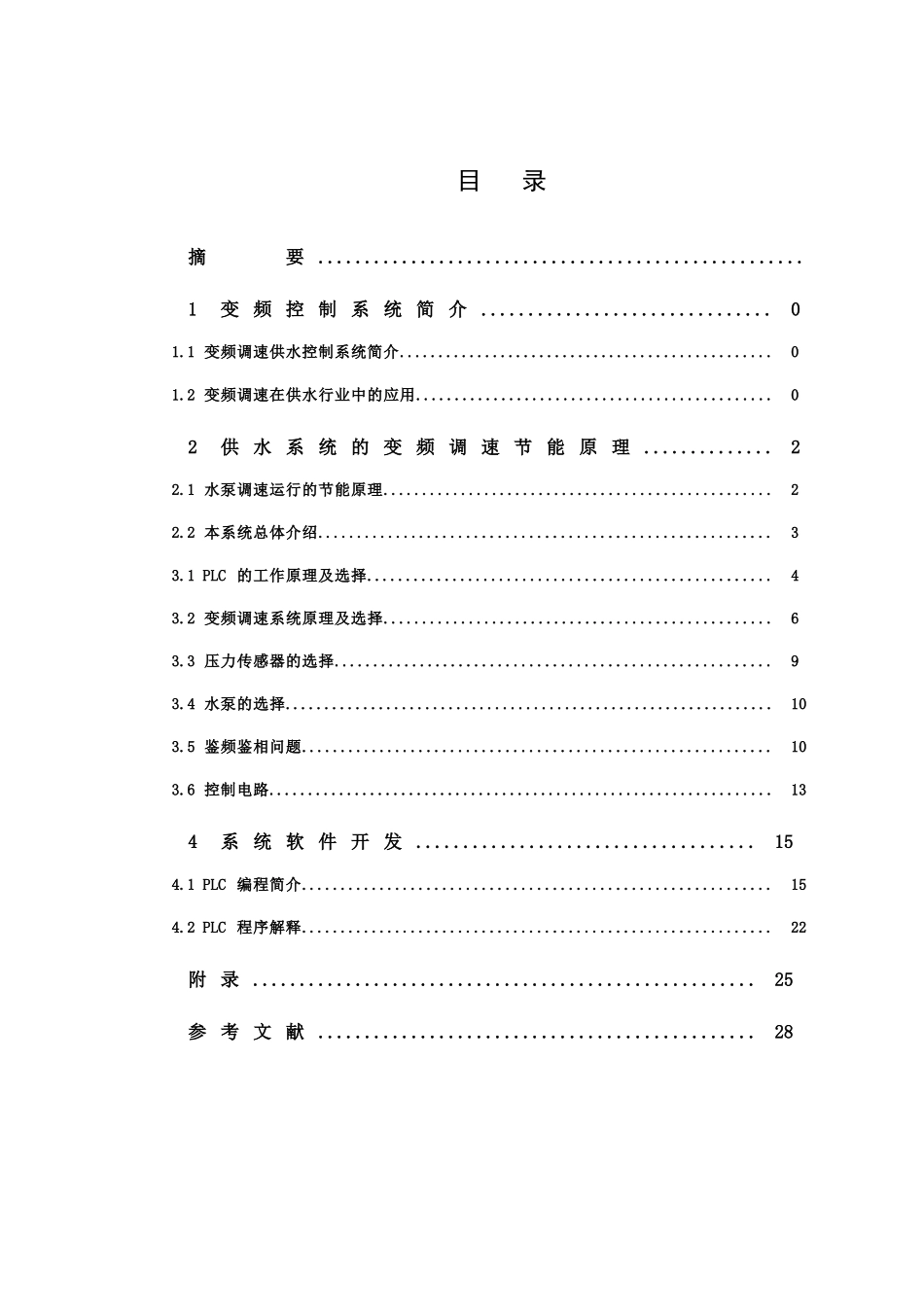 恒压供水控制系统设计_第3页