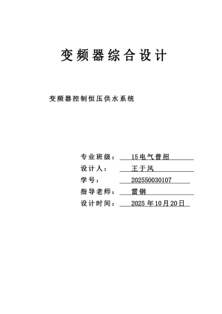 恒压供水控制系统设计