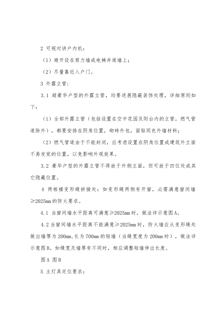 恒大地产住宅产品其他设计总体原则_第2页