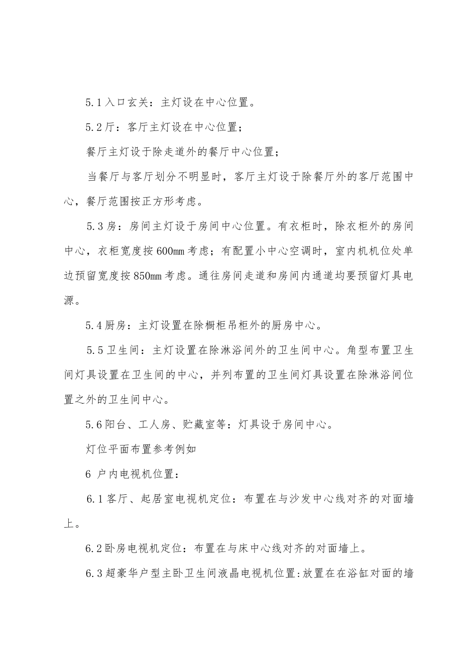 恒大地产住宅产品其他设计总体原则_第3页