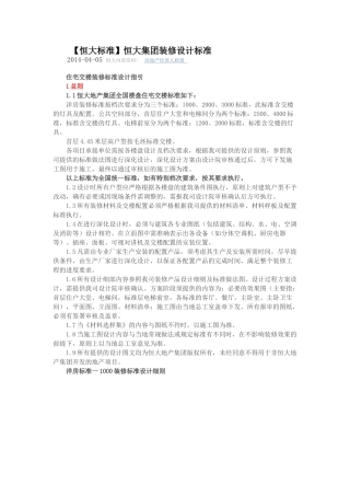 恒大装修设计标准