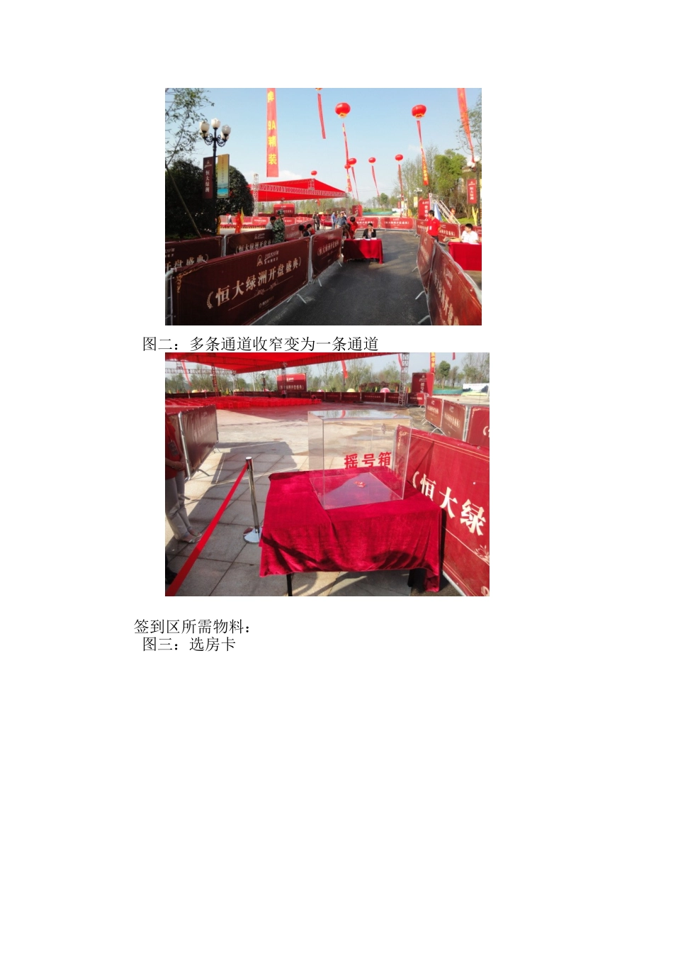 恒大开盘解筹标准化流程_第2页