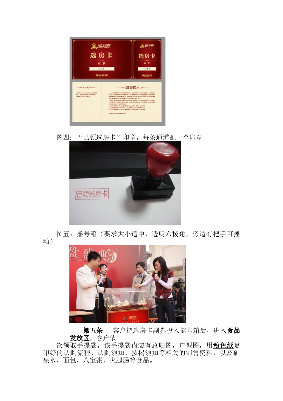 恒大开盘解筹标准化流程_第3页