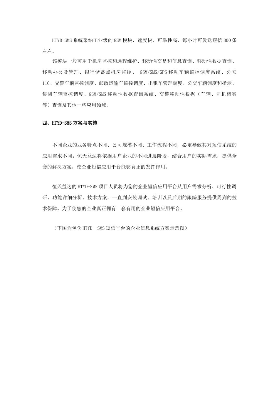 恒天益达短信通解决方案_第3页