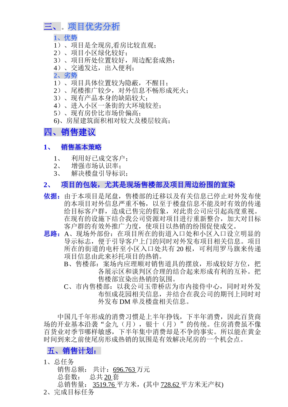 恒成花园营销计划方案_第2页