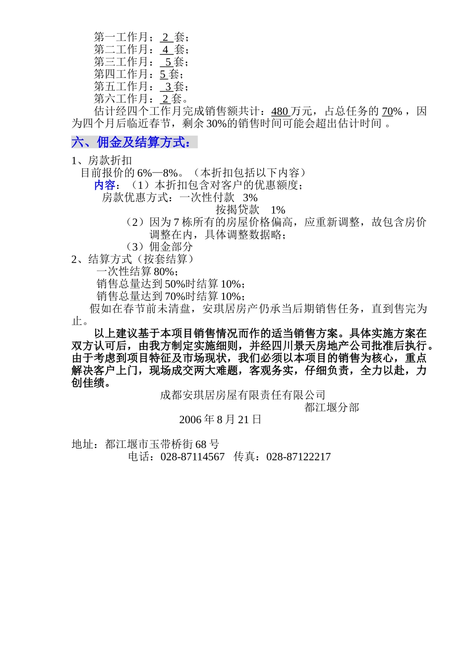 恒成花园营销计划方案_第3页