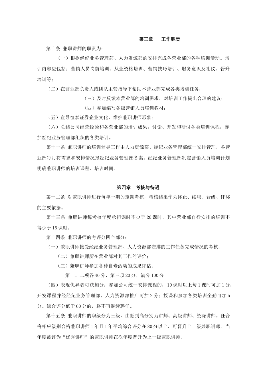 恒泰证券股份有限公司营销人员兼职讲师管理暂行规定_第2页