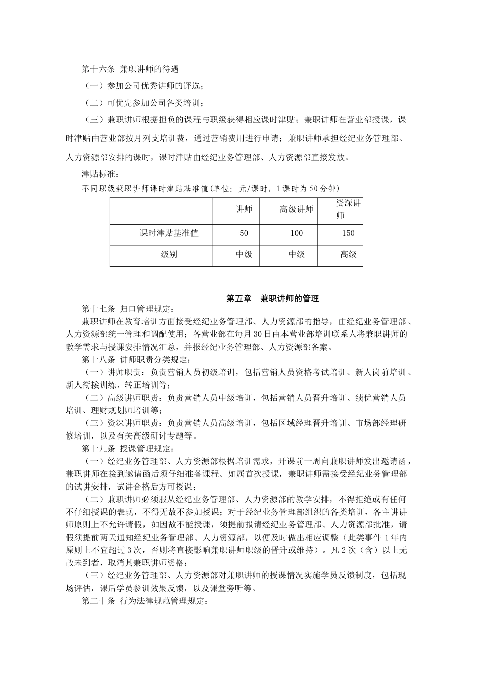 恒泰证券股份有限公司营销人员兼职讲师管理暂行规定_第3页
