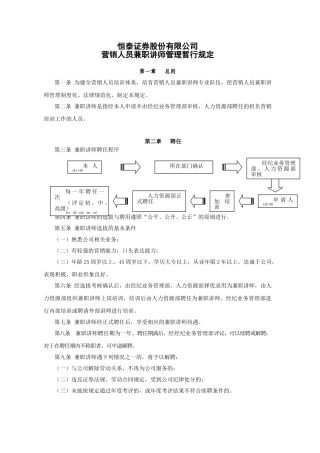 恒泰证券股份有限公司营销人员兼职讲师管理暂行规定
