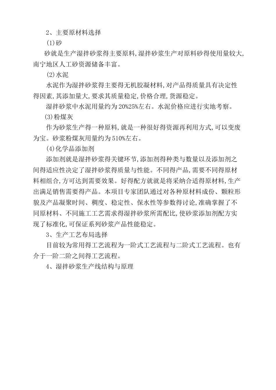 恒曜湿拌砂浆可行性研究报告_第3页