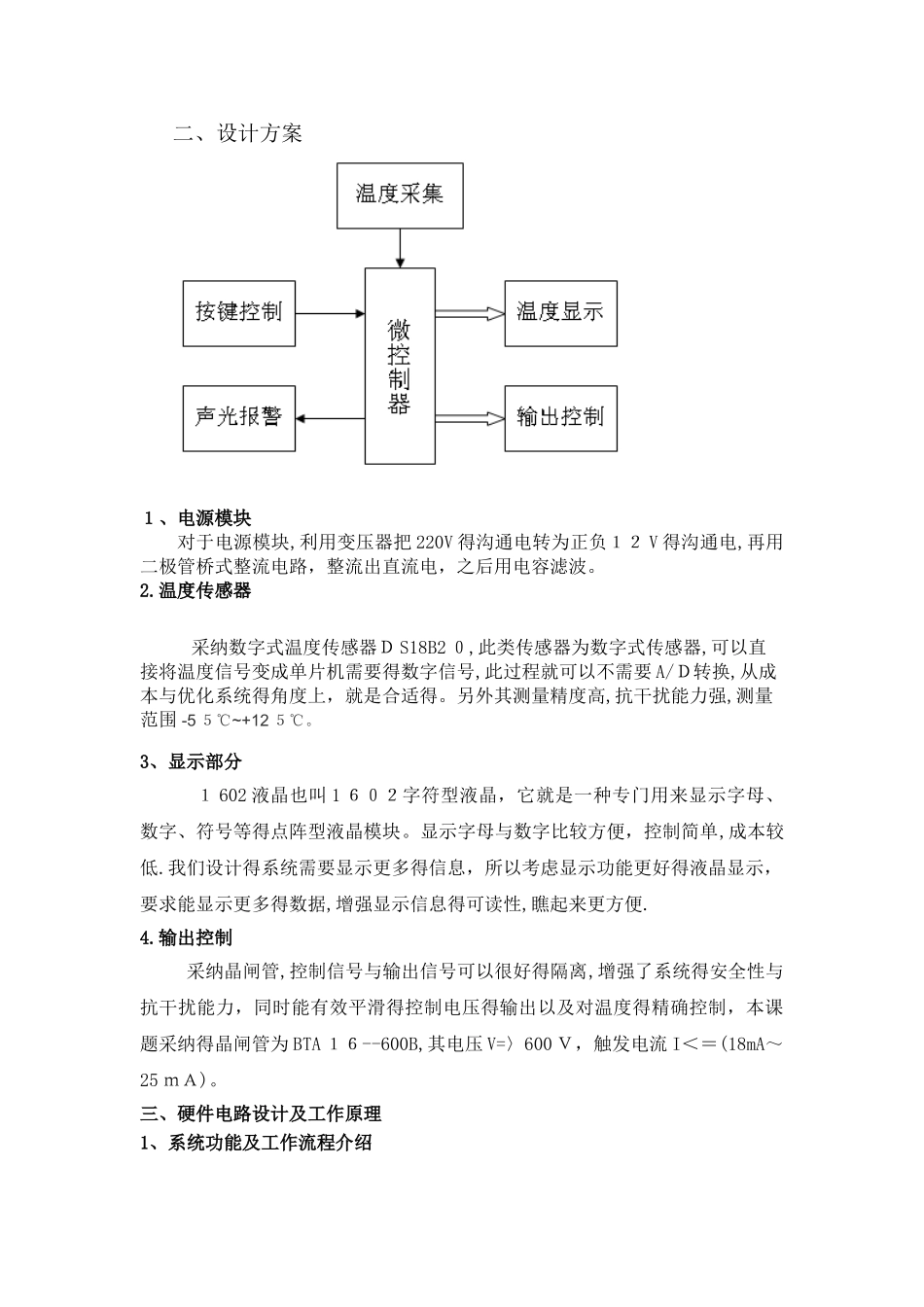 恒温箱实验报告_第2页
