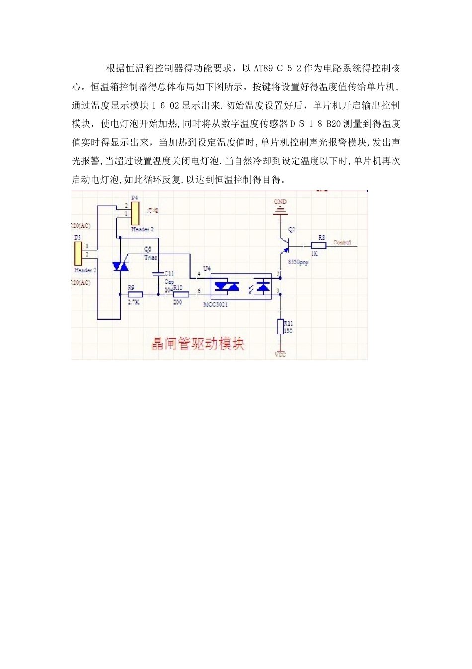 恒温箱实验报告_第3页