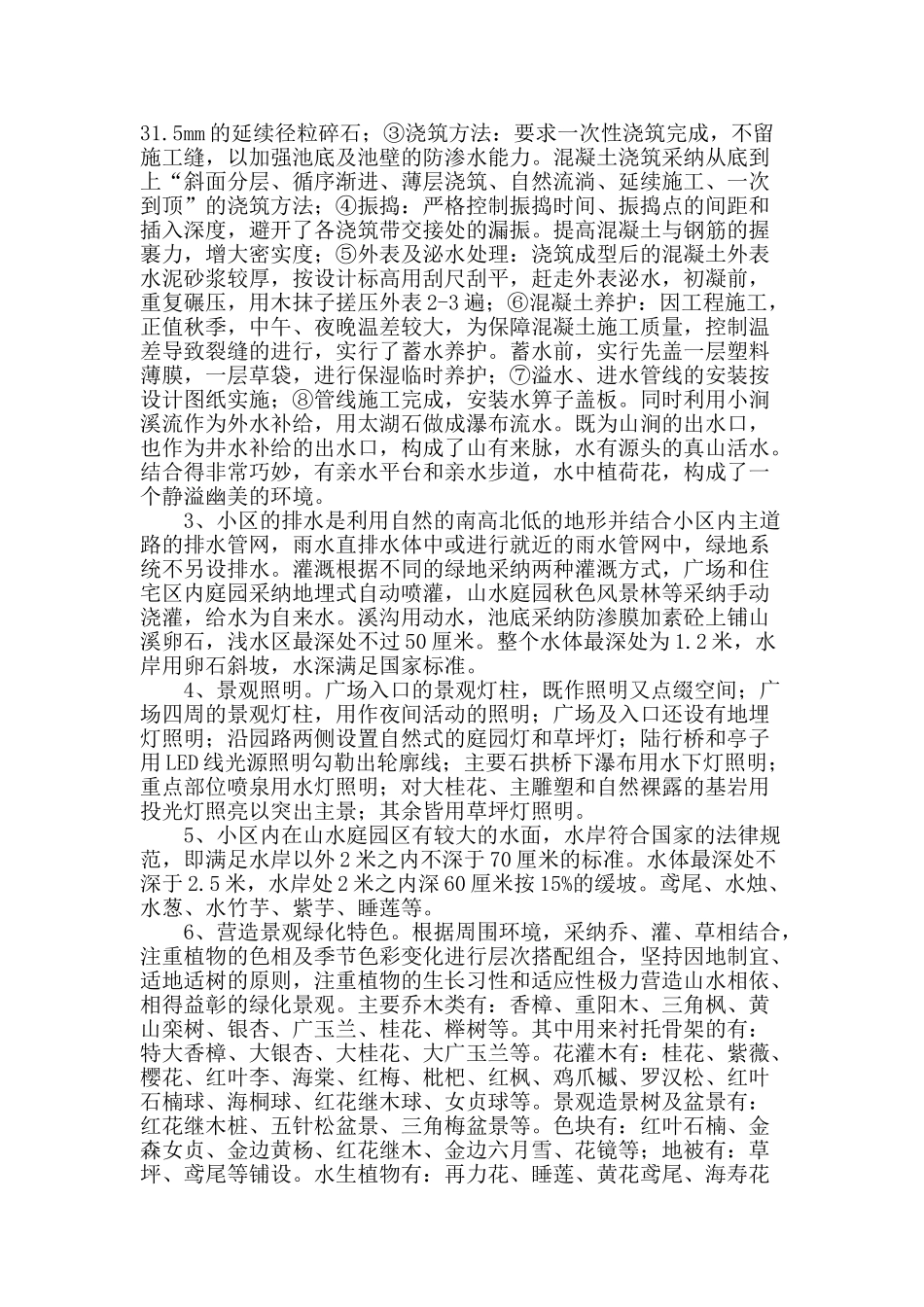 恒茂红谷新城硬质景观与绿化工程_第2页