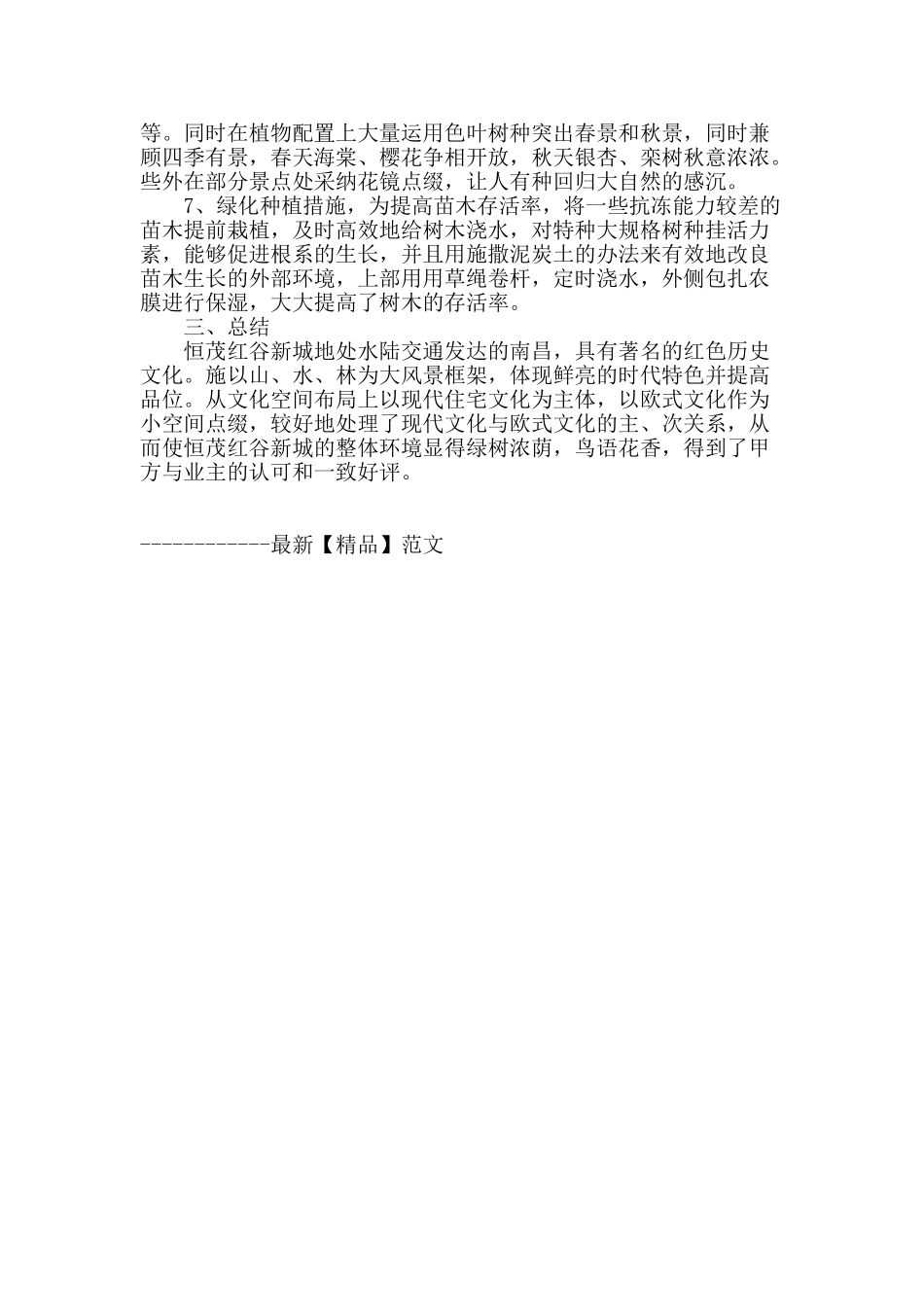 恒茂红谷新城硬质景观与绿化工程_第3页