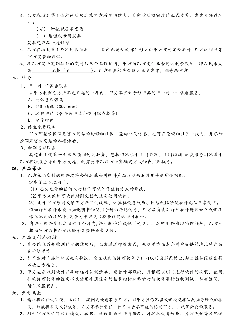 恒润基软件使用许可及服务合同_第3页