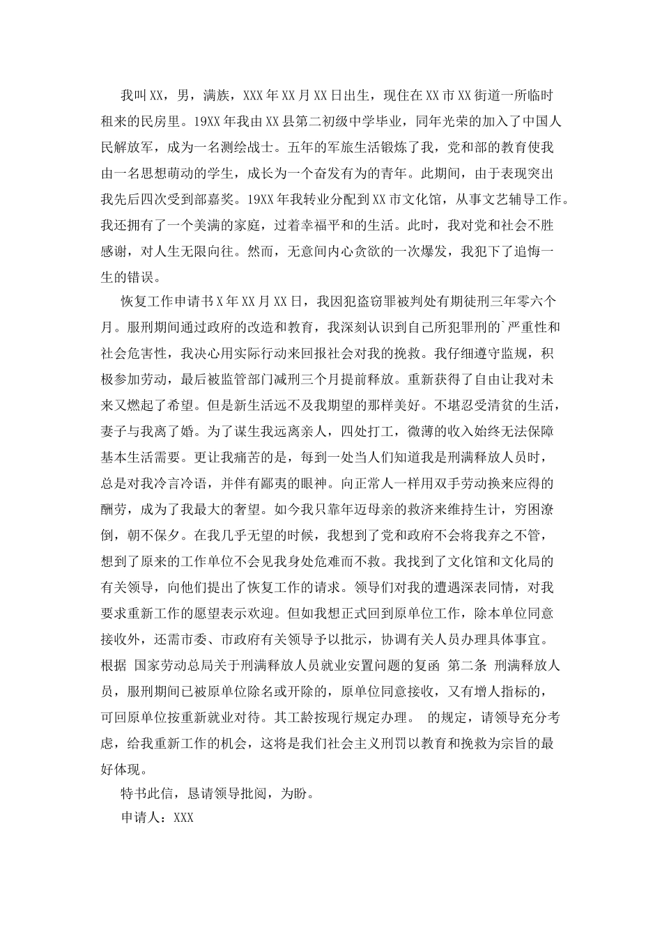 恢复工作申请书_第2页