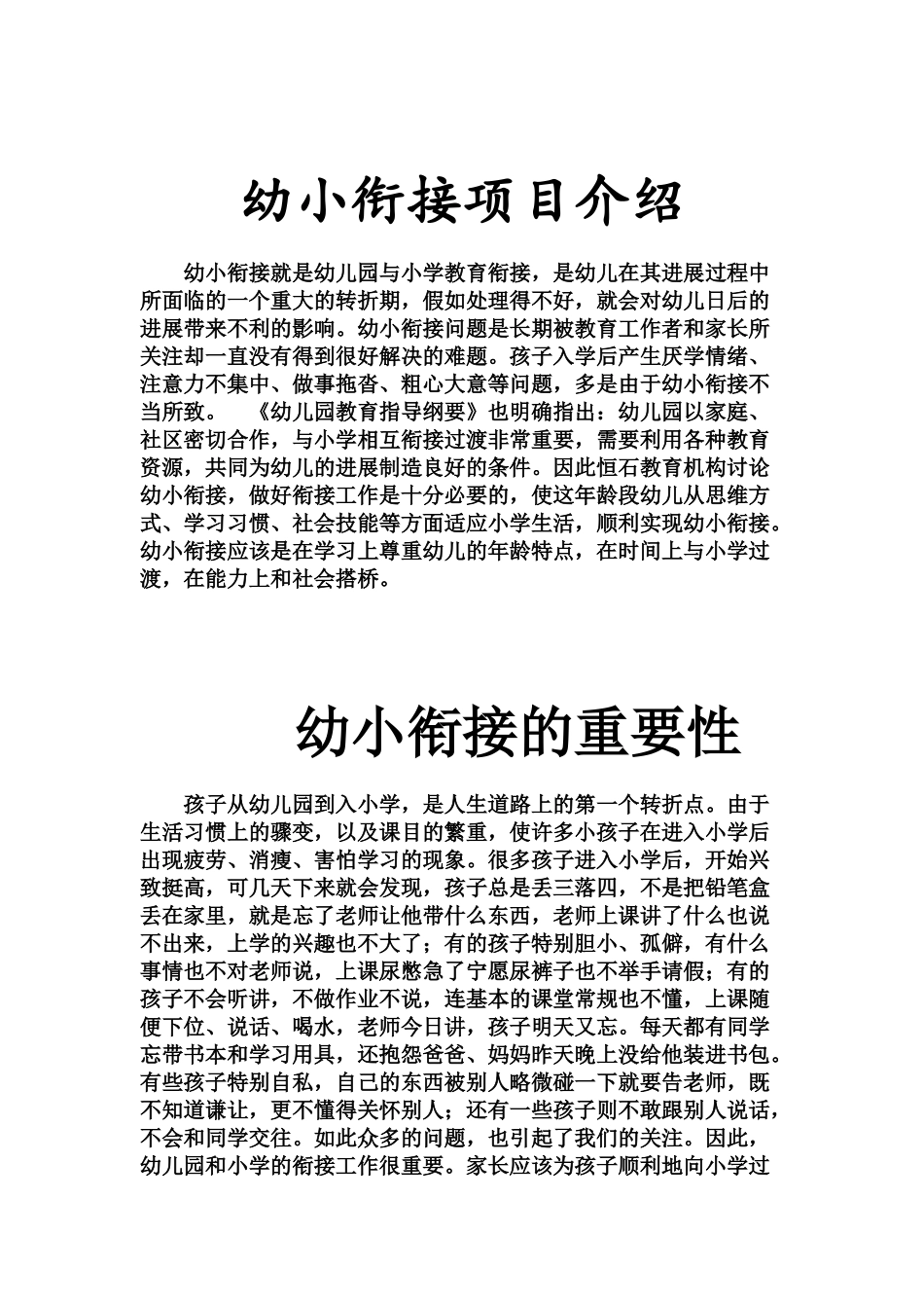 恒石教育幼小衔接项目策划书_第2页