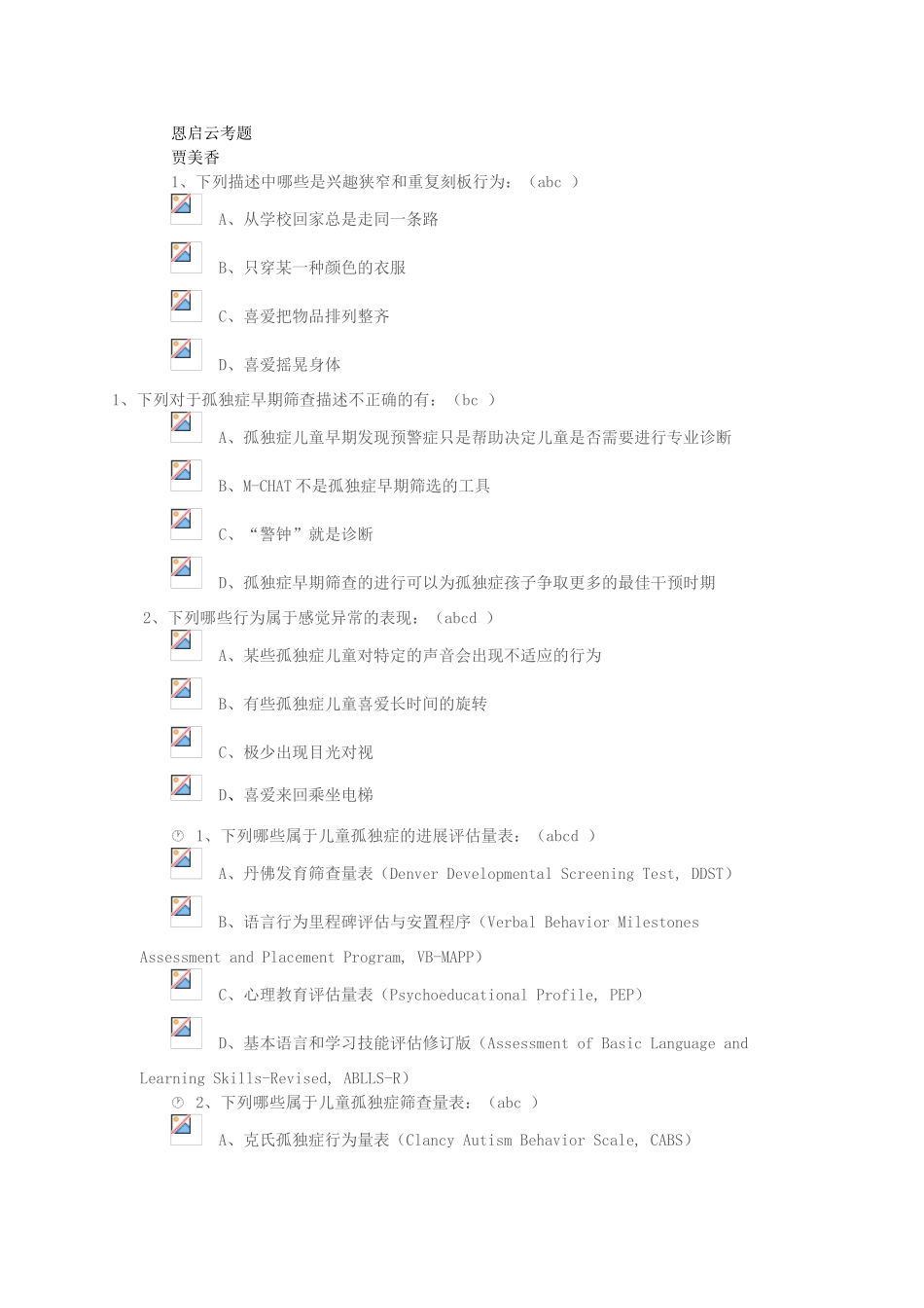 恩启云上岗培训_第1页