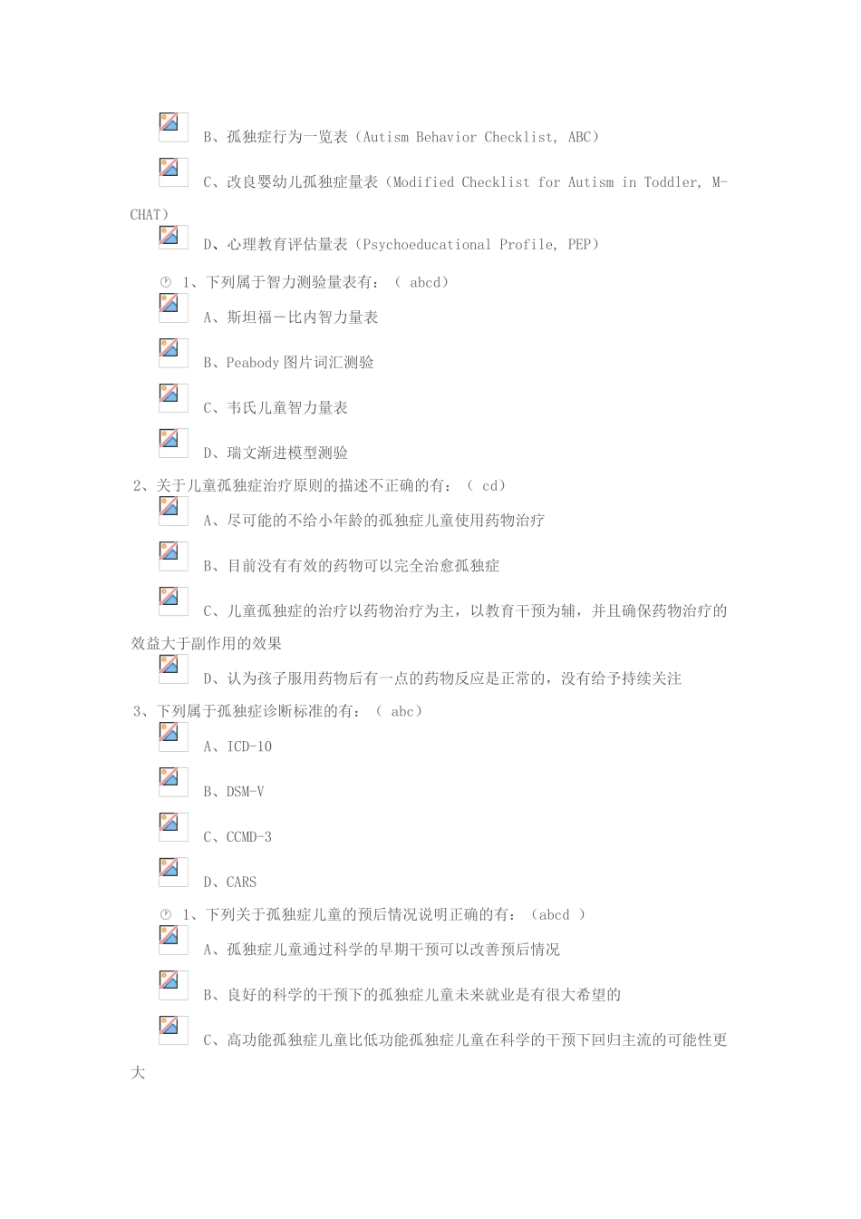 恩启云上岗培训_第2页