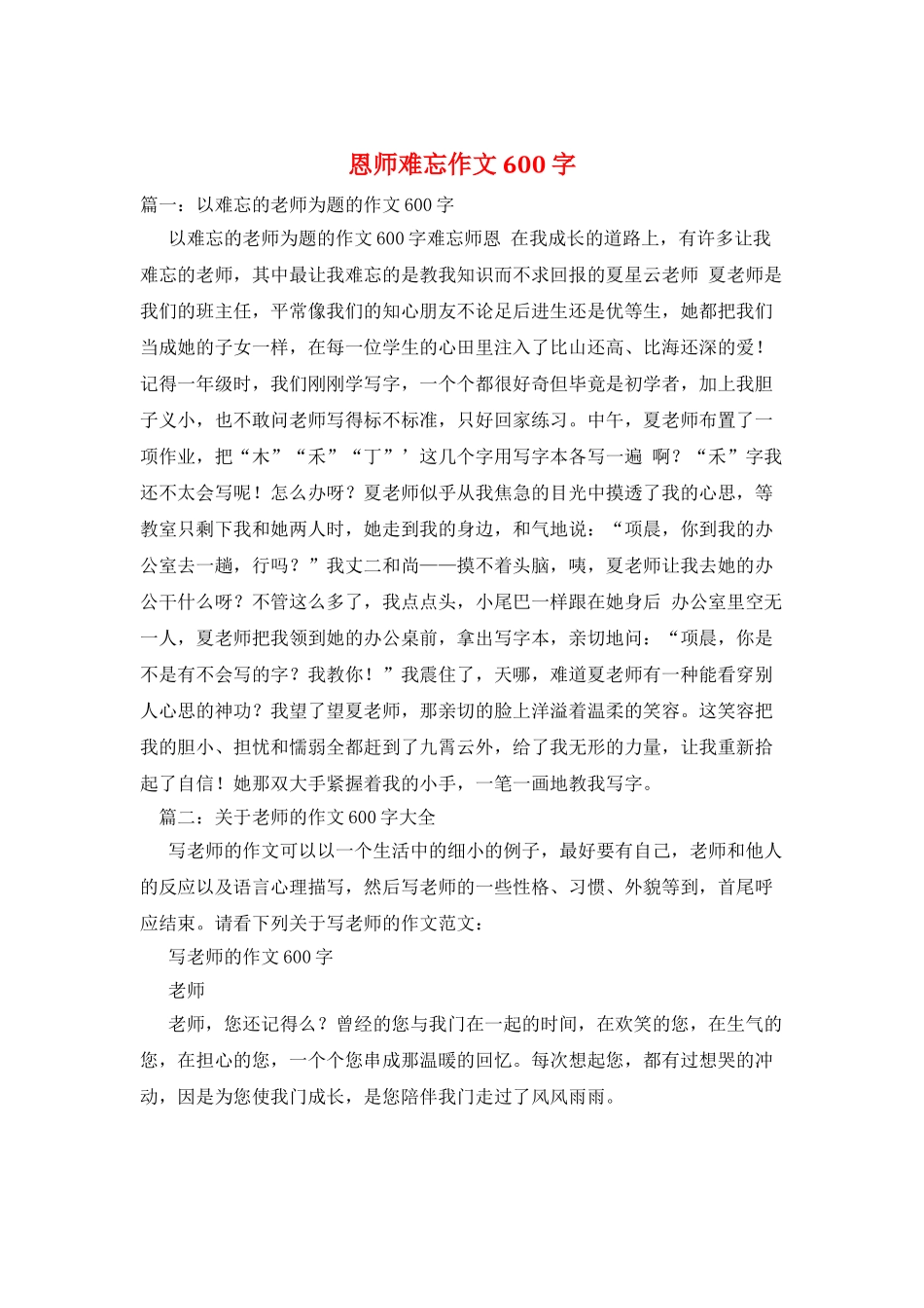 恩师难忘作文600字_第1页