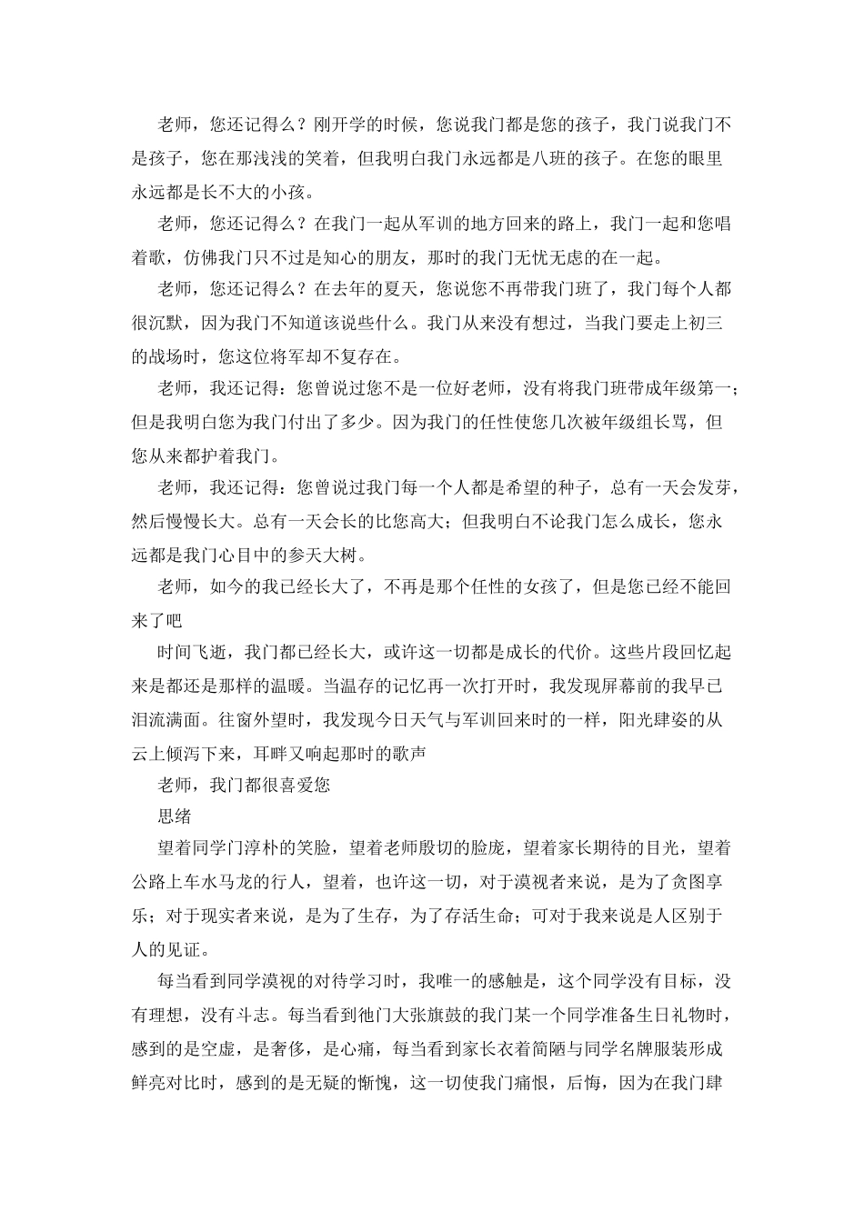 恩师难忘作文600字_第2页