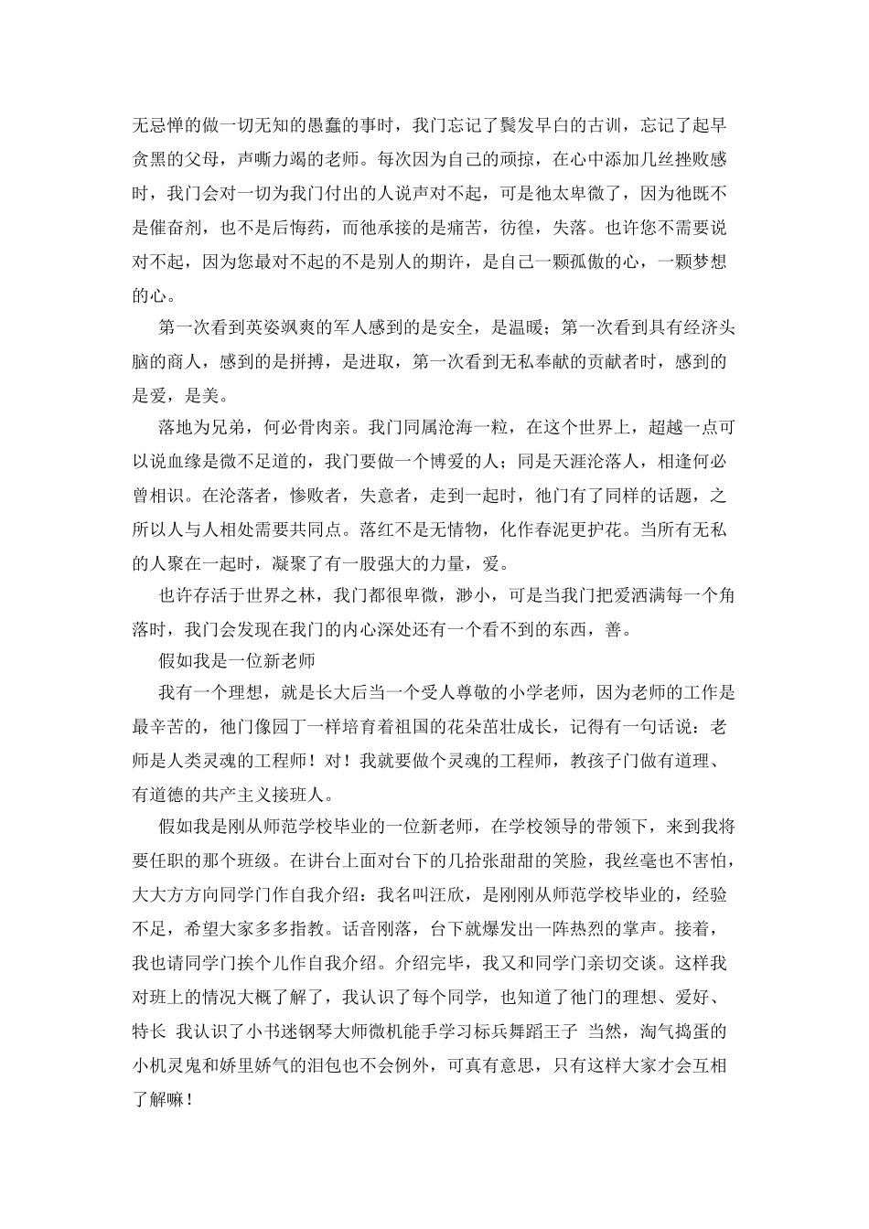 恩师难忘作文600字_第3页